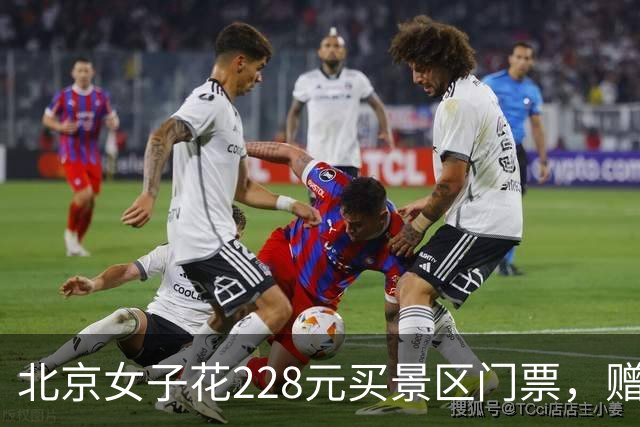 北京女子花228元买景区门票，赠送的彩票中了770万元！接到中奖电话后，她怒骂对方是“骗子”还挂了电话，直到第二通电话打来…